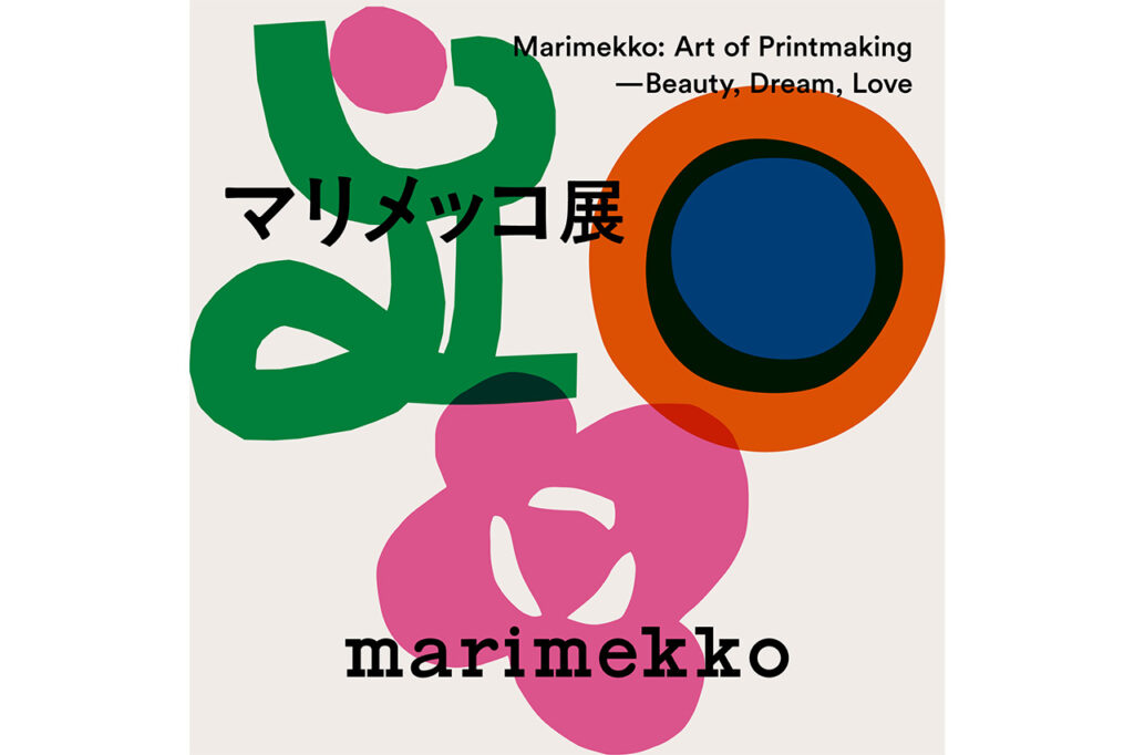 マリメッコ展　キービジュアル