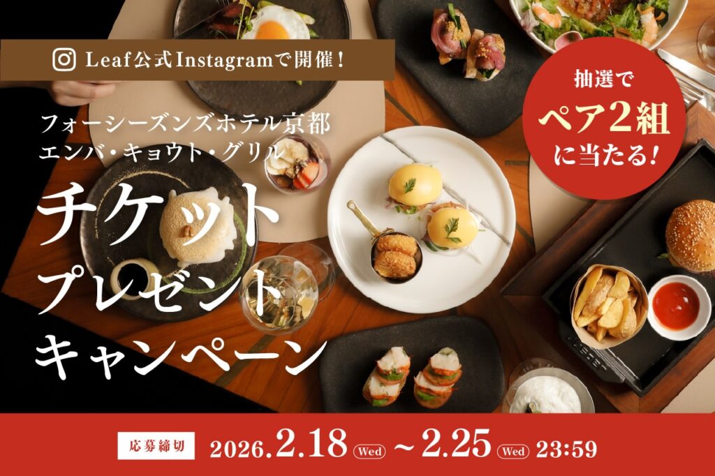 フォーシーズンズホテル京都　インスタグラムCPバナー