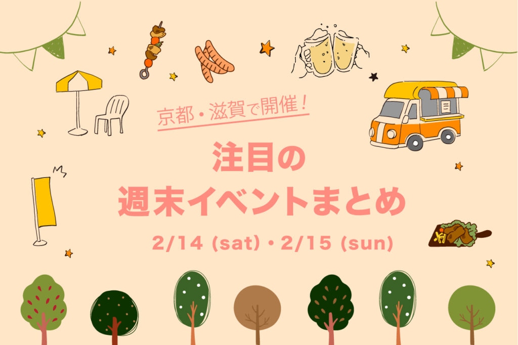 週末イベント特集