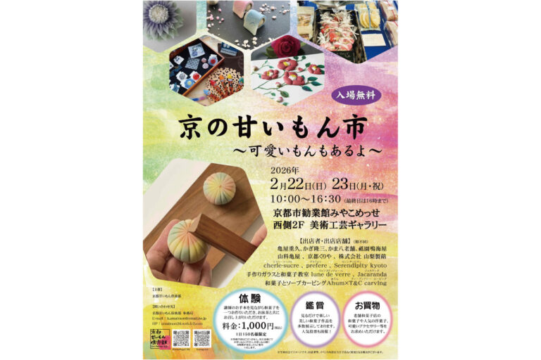 京の甘いもん市