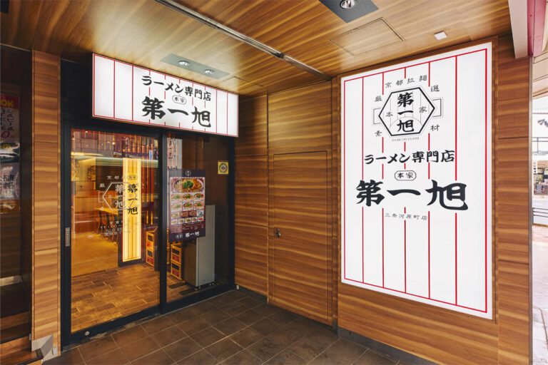 本家第一旭 三条河原町店