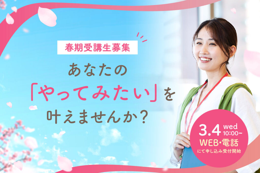 あなたの「やってみたい」を気軽に！京都の［ラボール学園］で趣味も資格も叶える