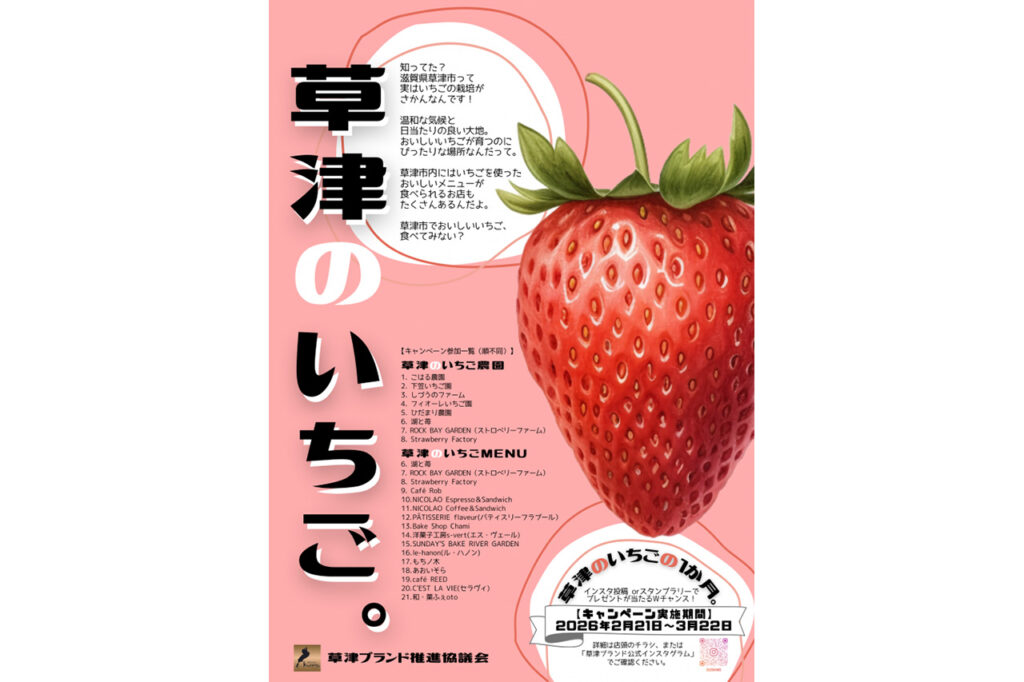 草津のいちごの1か月。