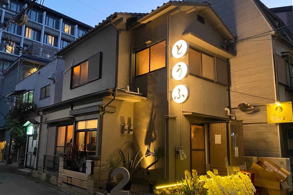 キツネ日和パート2 外観