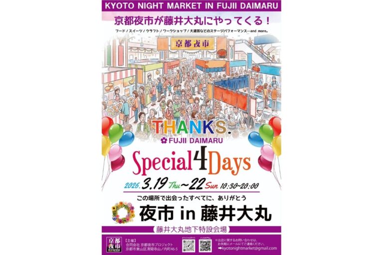 京都夜市　藤井大丸