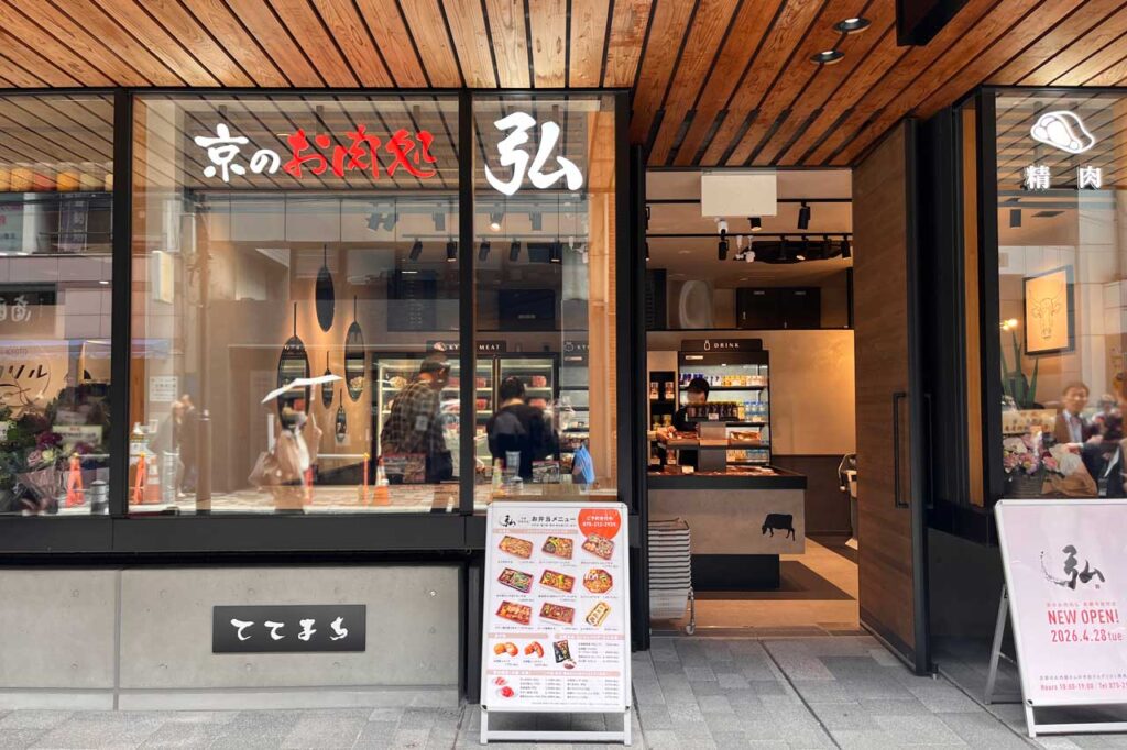 弘 外観