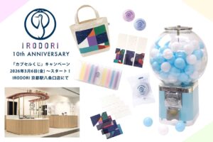 鶴屋吉信 IRODORI　カプセルくじ