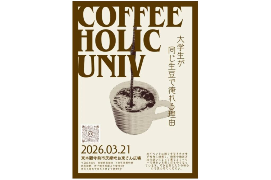 COFFEE HOLIC UNIV.