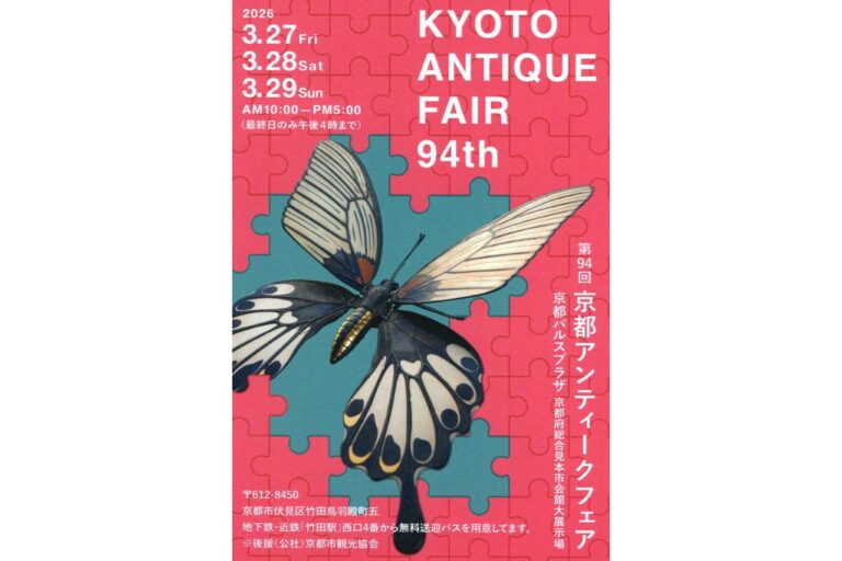第94回京都アンティークフェア