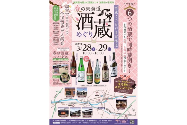 春の東海道酒蔵めぐり～酒蔵でつながる東海道～