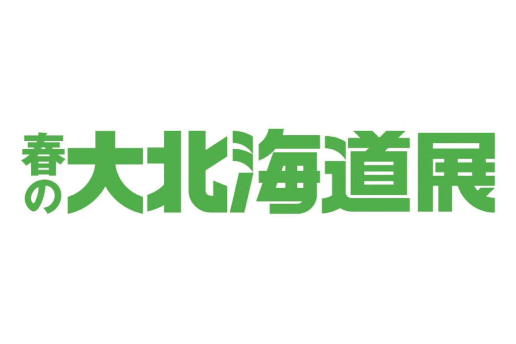 髙島屋 北海道展