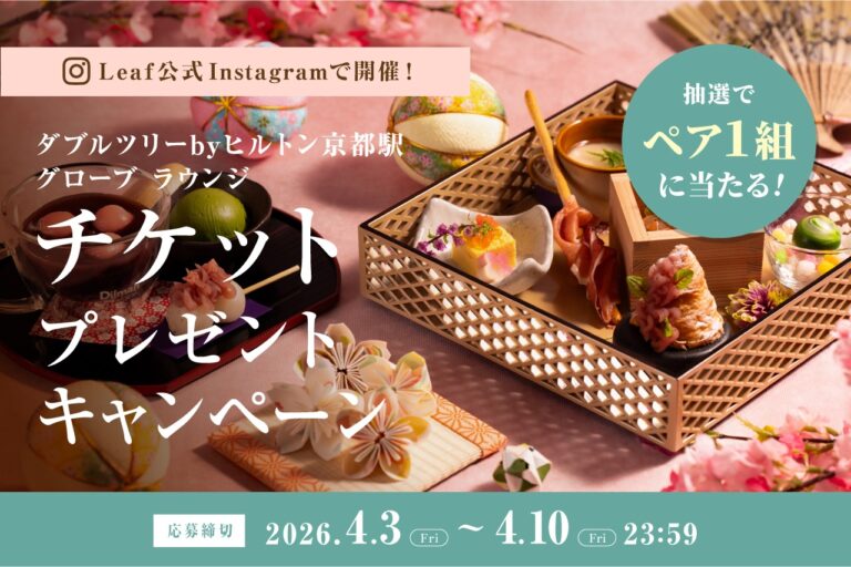 ダブルツリーbyヒルトン京都駅 . 「花宵」（はなよい）春のアフタヌーンティー プレゼントCPバナー