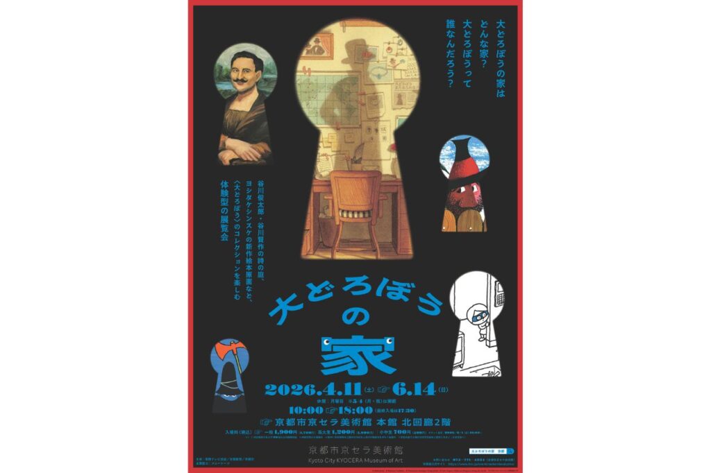 大どろぼうの家