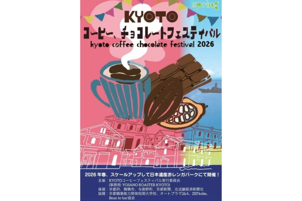 KYOTOコーヒー・チョコレートフェスティバル 2026 Spring