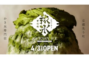 甘味処 旅氷 京都先斗町