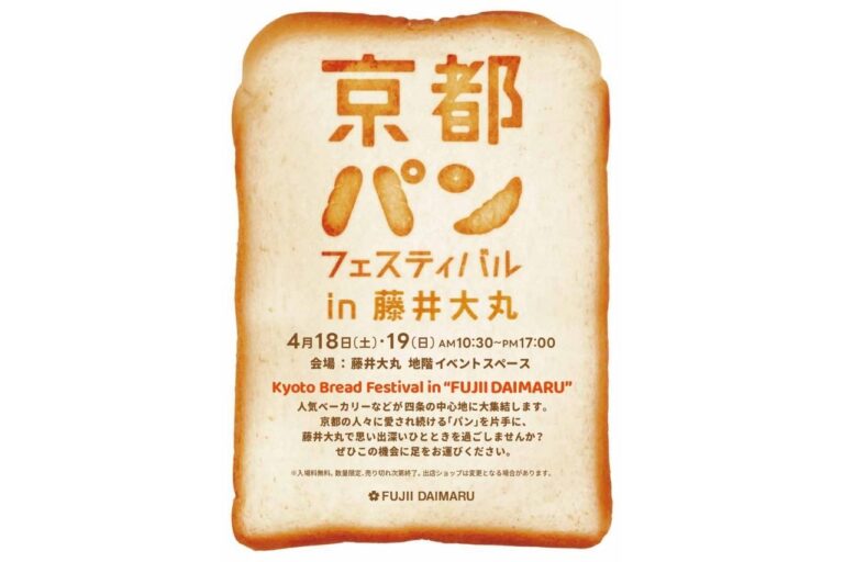京都パンフェスティバル in 藤井大丸