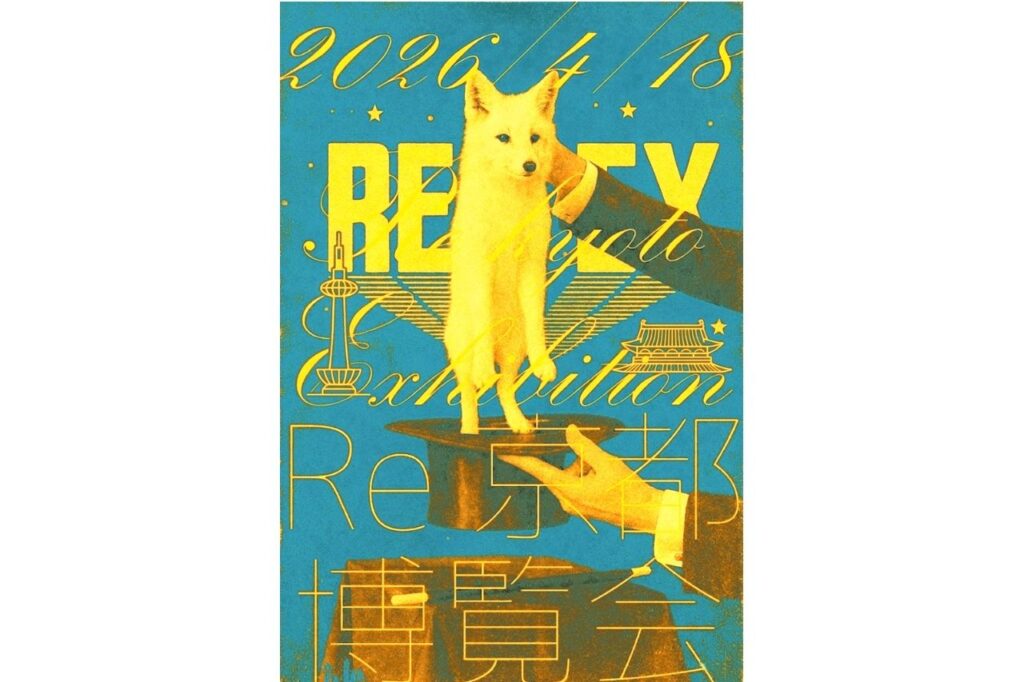 Re: 京都博覧会 2026