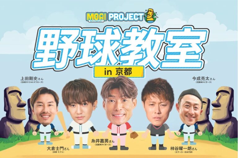 「VITAS野球教室」in京都