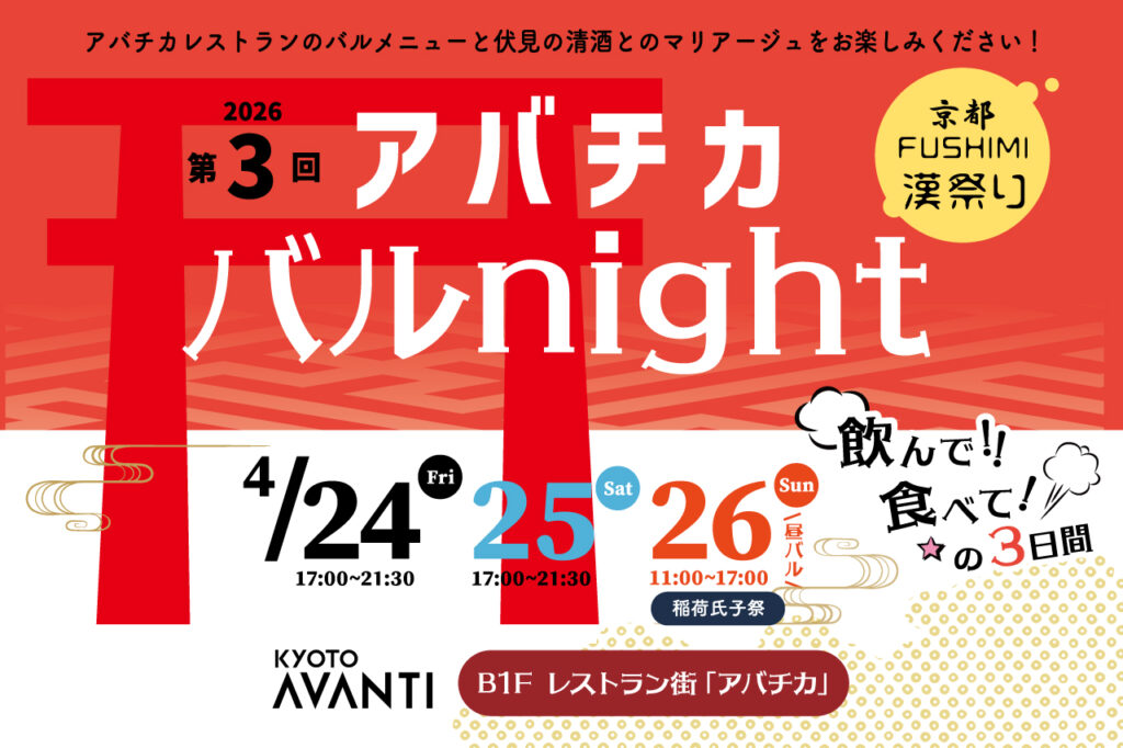 アバンティ バルナイト