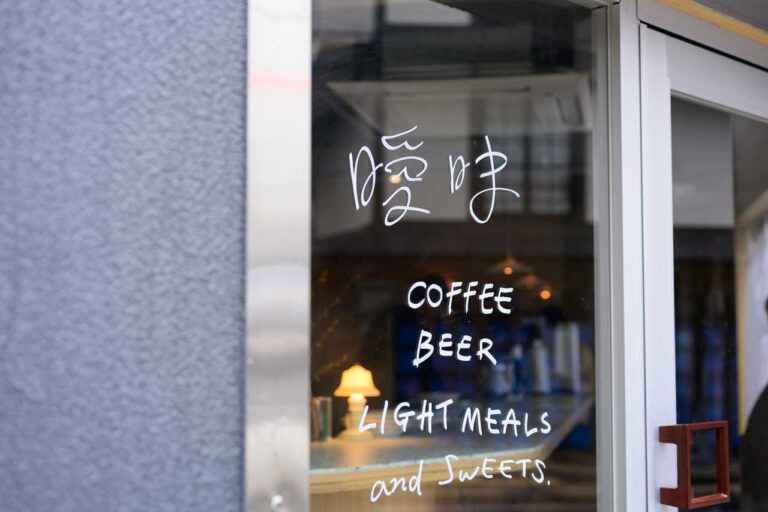 曖昧 外観