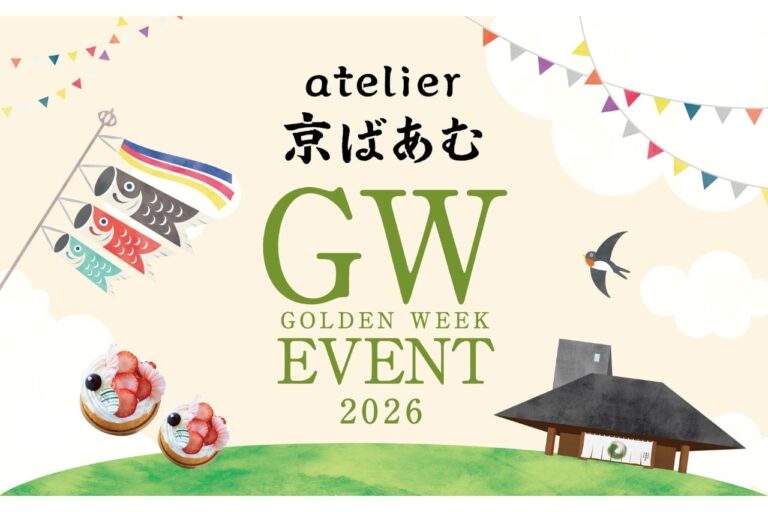 atelier京ばあむ　GW限定イベント