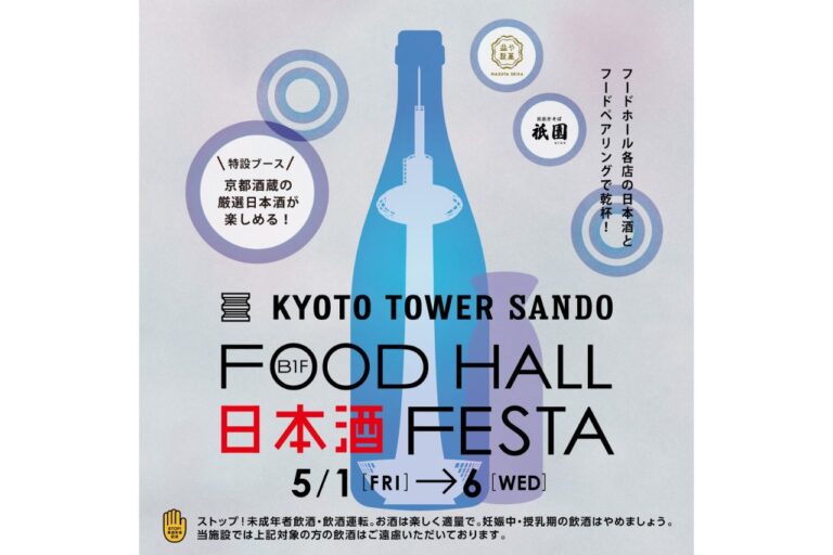 第6回「FOOD HALL 日本酒 FESTA」