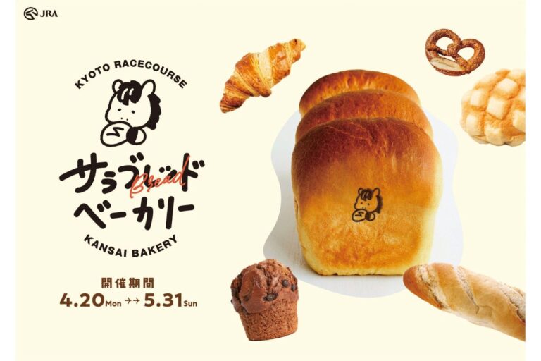 『KYOTO RACECOURSE サラブレッドベーカリー』