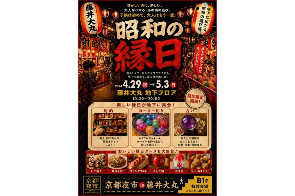 京都夜市 in 藤井大丸