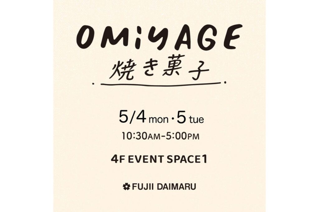 Omiyage 焼き菓子