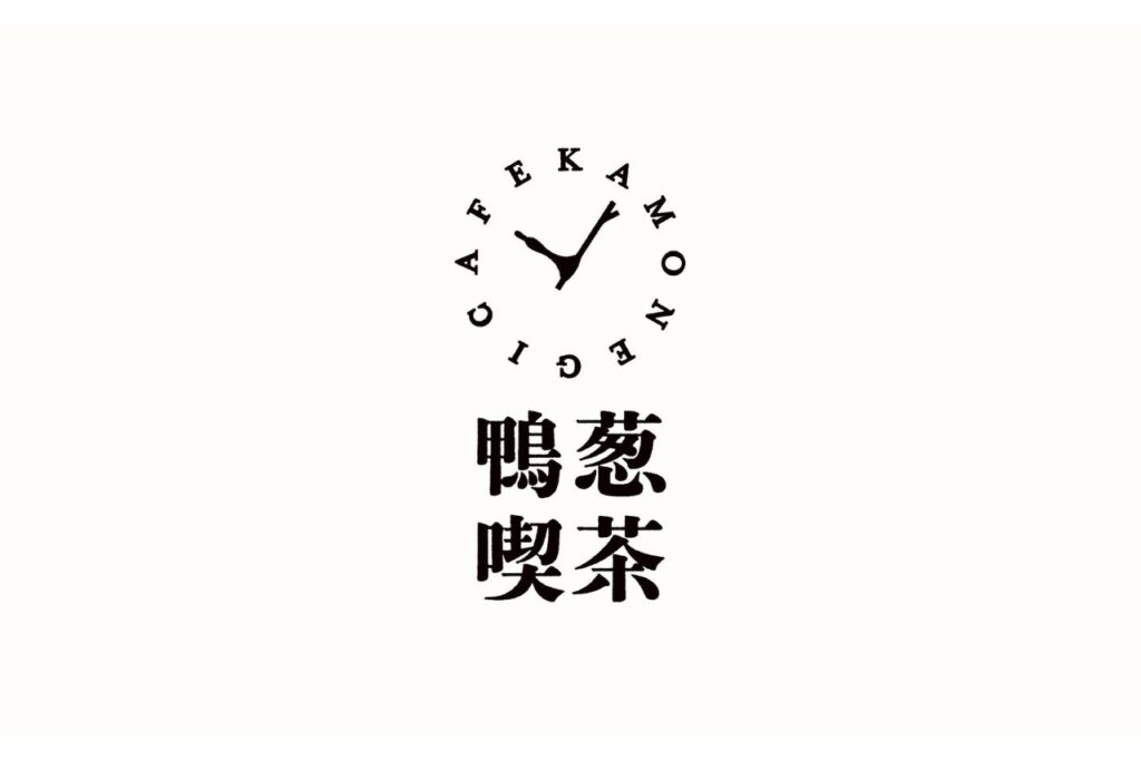 鴨葱喫茶