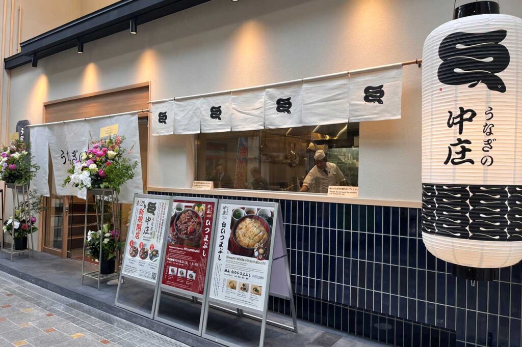 うなぎの中庄 外観