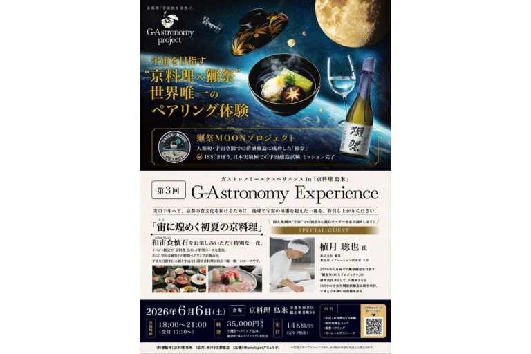 G+Astronomy Experience 第3回