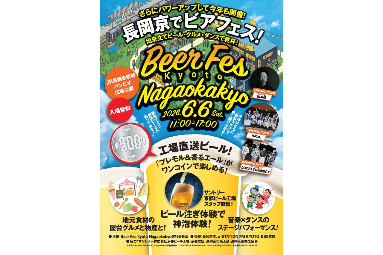 京都・長岡京でサントリーの人気ビールをワンコインで楽しめる『Beer