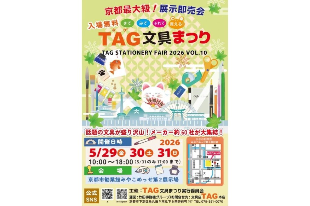 TAG文具まつり