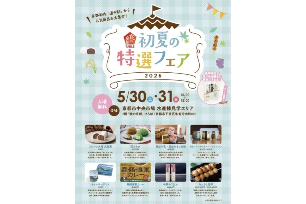 特選フェアチラシ