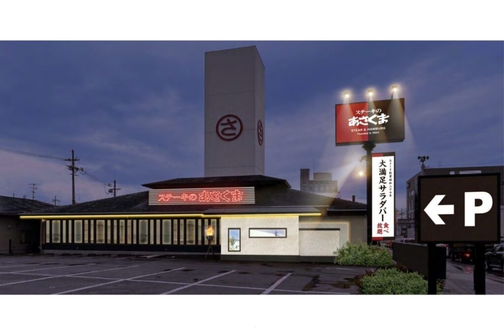 ステーキのあさくま京都伏見店
