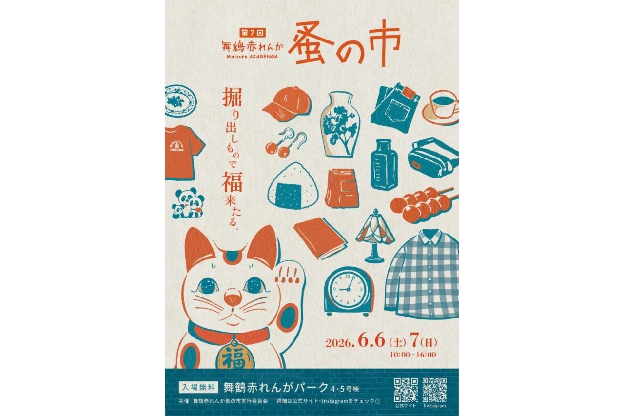 古着を楽しむ「蚤の市」が魅力的