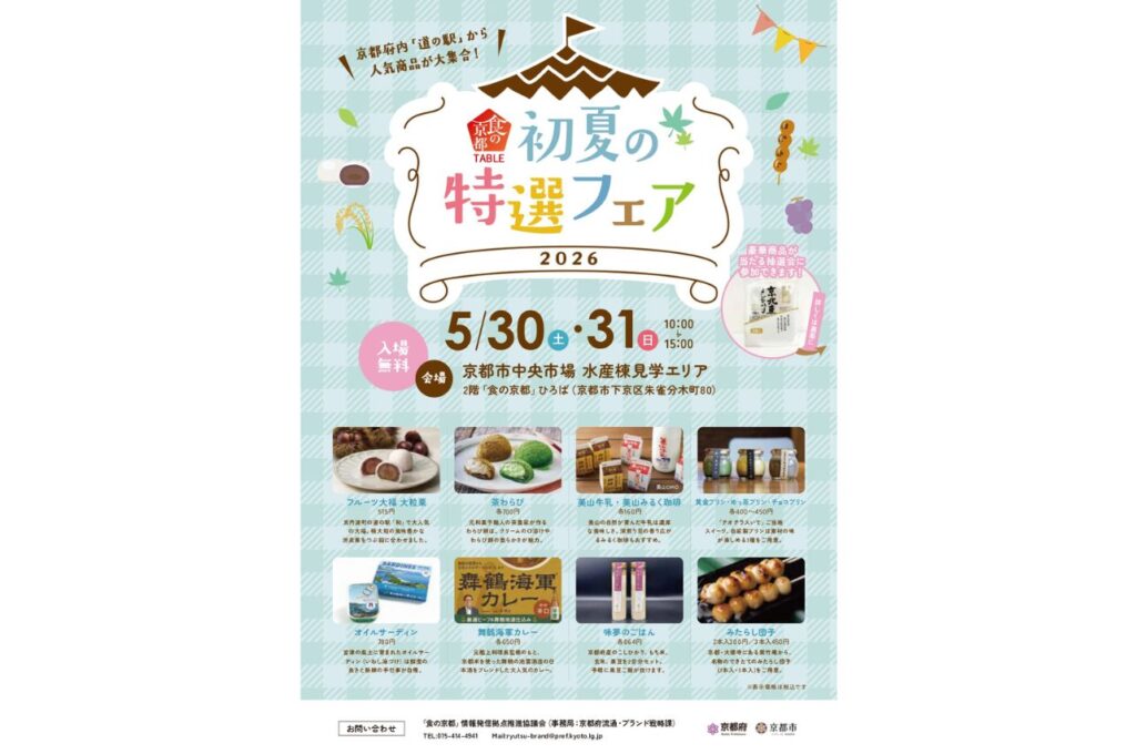 初夏の特選フェア