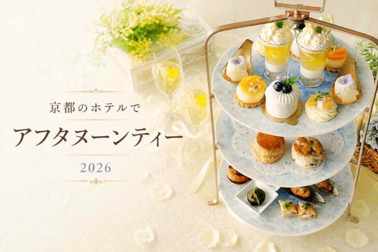 アフタヌーンティー特集　バナー