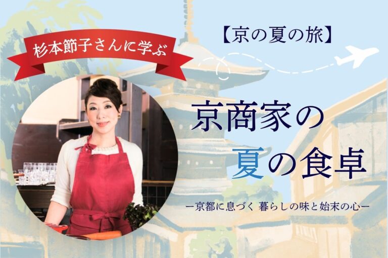 京の夏の旅サムネイル