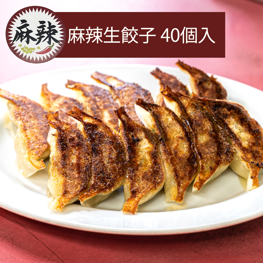 マルシン飯店 麻辣餃子40個入