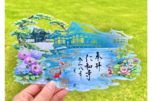 仁和寺 御朱印