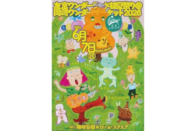 左京ワンダーランド初夏祭 ＠岡崎ワンダーマーケット2026