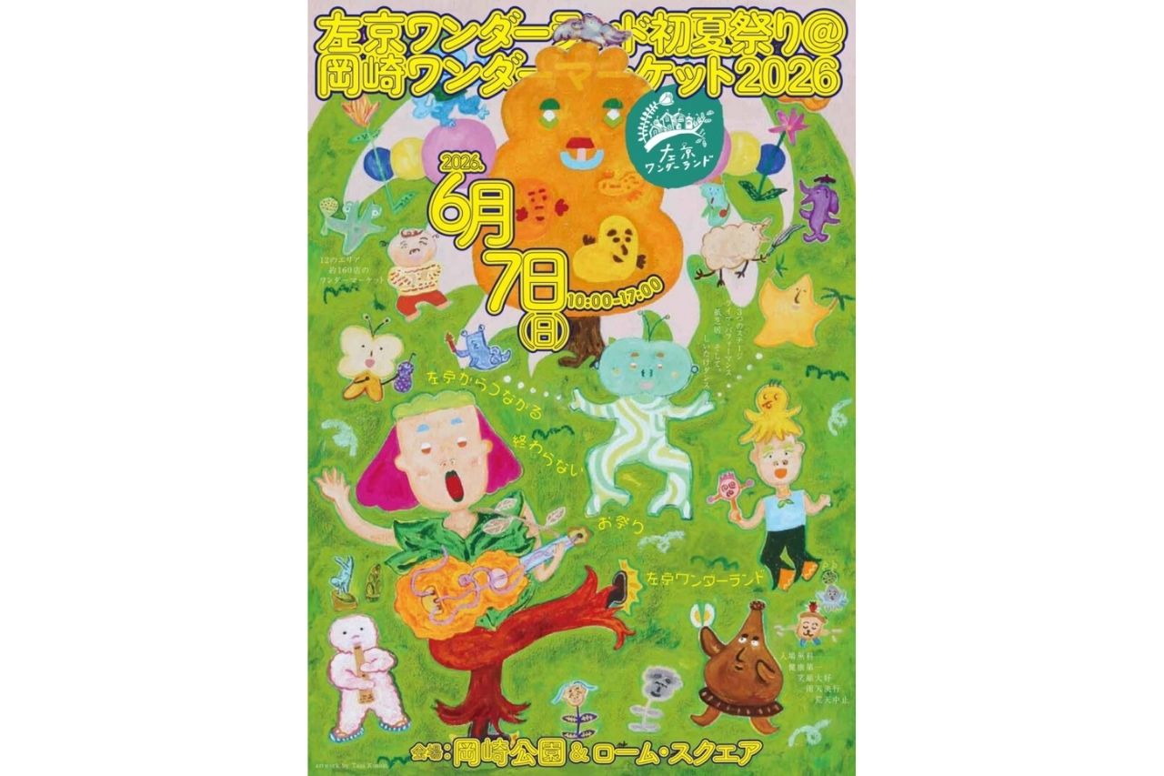約160のショップが集結！『左京ワンダーランド初夏祭り＠岡崎ワンダー