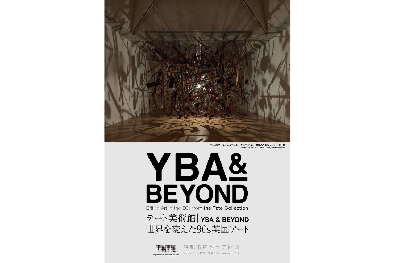 英国現代アートの名作約90点が集結『テート美術館 ― YBA ＆ BEYOND