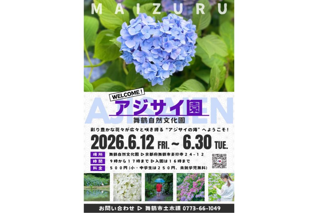 舞鶴自然文化園　アジサイ園