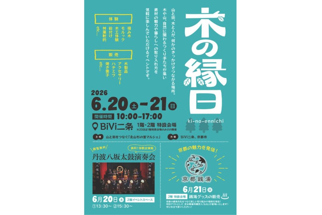 BiVi二条 木の縁日