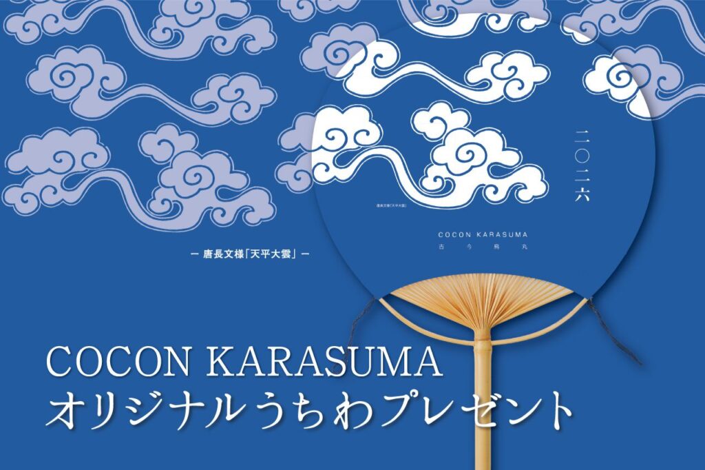 古今烏丸　祇園祭うちわ