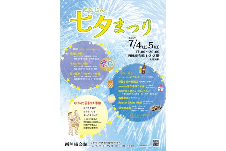 にしじん七夕まつり