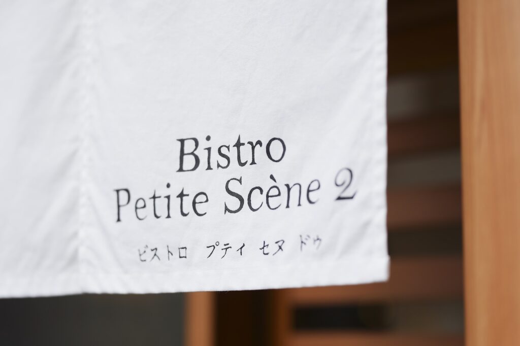 Bistro Petite Scéne2 外観